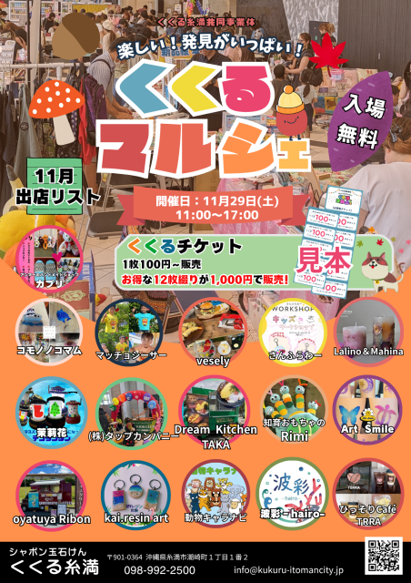 くくるマルシェ